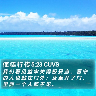 使 徒 行 传 5:23 CUVS Bible Verse Image