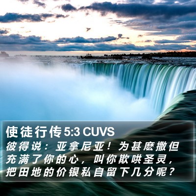 使 徒 行 传 5:3 CUVS Bible Verse Image