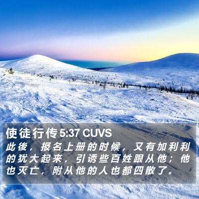 使 徒 行 传 5:37 CUVS Bible Verse Image