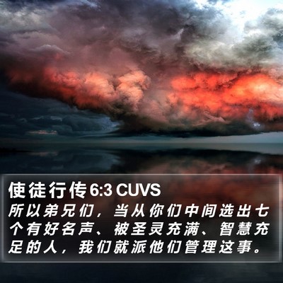 使 徒 行 传 6:3 CUVS Bible Verse Image