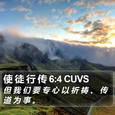使 徒 行 传 6:4 CUVS Bible Verse Image