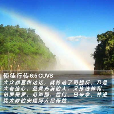 使 徒 行 传 6:5 CUVS Bible Verse Image