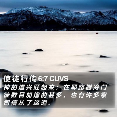 使 徒 行 传 6:7 CUVS Bible Verse Image