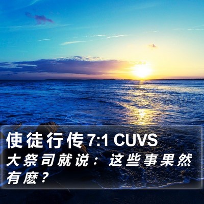 使 徒 行 传 7:1 CUVS Bible Verse Image