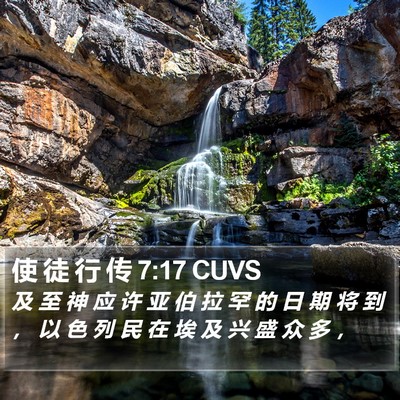 使 徒 行 传 7:17 CUVS Bible Verse Image