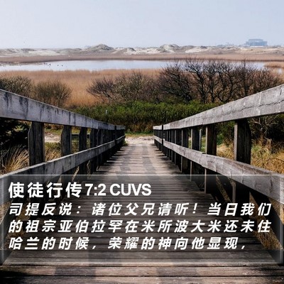 使 徒 行 传 7:2 CUVS Bible Verse Image