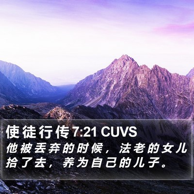 使 徒 行 传 7:21 CUVS Bible Verse Image