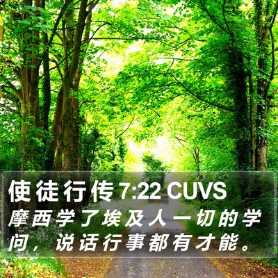 使 徒 行 传 7:22 CUVS Bible Verse Image