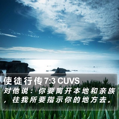 使 徒 行 传 7:3 CUVS Bible Verse Image