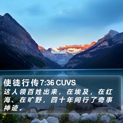 使 徒 行 传 7:36 CUVS Bible Verse Image