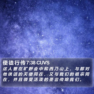 使 徒 行 传 7:38 CUVS Bible Verse Image