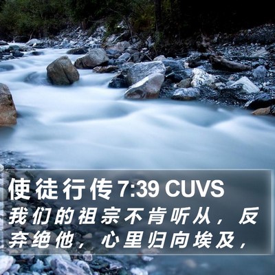 使 徒 行 传 7:39 CUVS Bible Verse Image