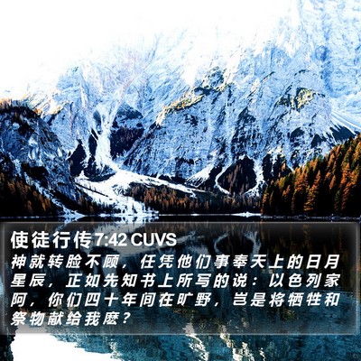 使 徒 行 传 7:42 CUVS Bible Verse Image