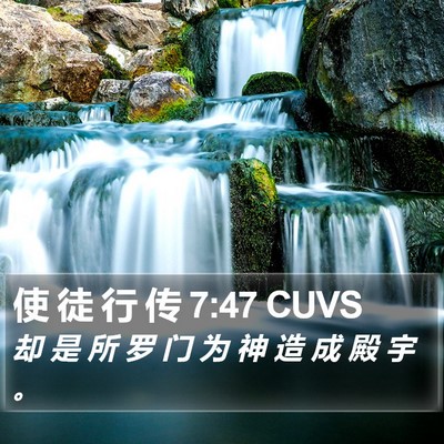使 徒 行 传 7:47 CUVS Bible Verse Image