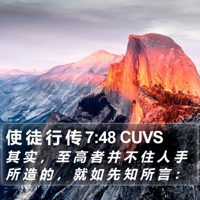 使 徒 行 传 7:48 CUVS Bible Verse Image