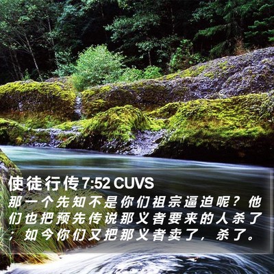 使 徒 行 传 7:52 CUVS Bible Verse Image