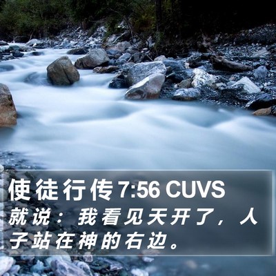 使 徒 行 传 7:56 CUVS Bible Verse Image