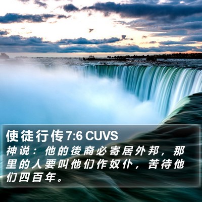 使 徒 行 传 7:6 CUVS Bible Verse Image