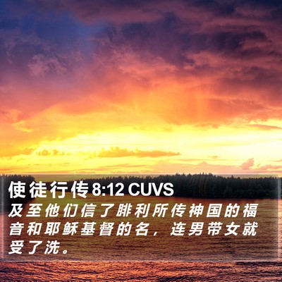 使 徒 行 传 8:12 CUVS Bible Verse Image