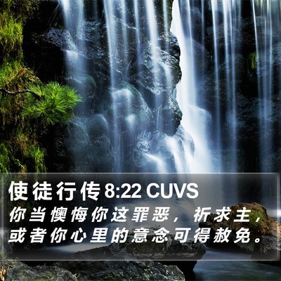 使 徒 行 传 8:22 CUVS Bible Verse Image