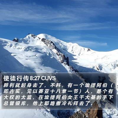 使 徒 行 传 8:27 CUVS Bible Verse Image