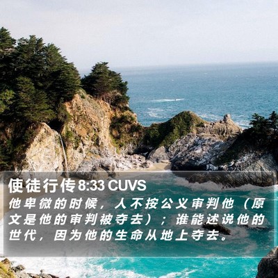 使 徒 行 传 8:33 CUVS Bible Verse Image
