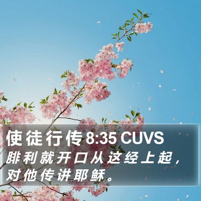 使 徒 行 传 8:35 CUVS Bible Verse Image