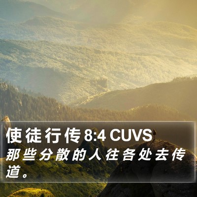 使 徒 行 传 8:4 CUVS Bible Verse Image