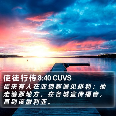 使 徒 行 传 8:40 CUVS Bible Verse Image