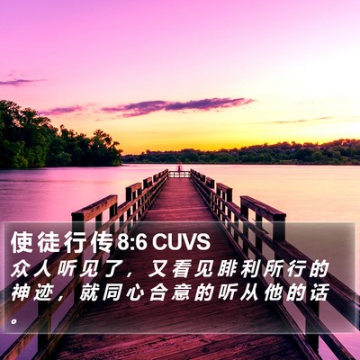 使 徒 行 传 8:6 CUVS Bible Verse Image