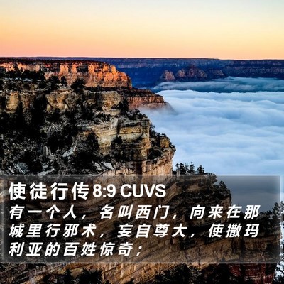 使 徒 行 传 8:9 CUVS Bible Verse Image