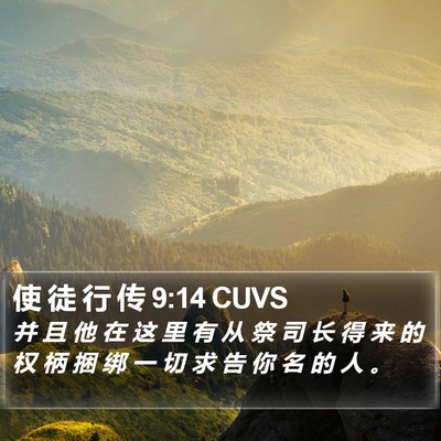 使 徒 行 传 9:14 CUVS Bible Verse Image