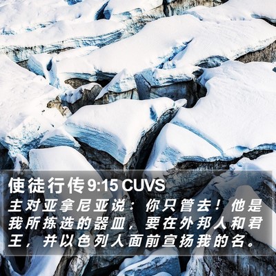 使 徒 行 传 9:15 CUVS Bible Verse Image
