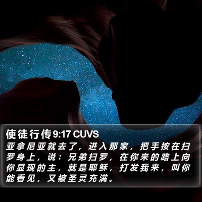 使 徒 行 传 9:17 CUVS Bible Verse Image