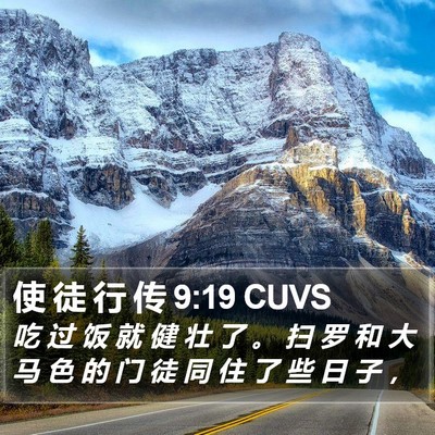 使 徒 行 传 9:19 CUVS Bible Verse Image