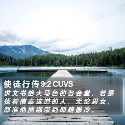 使 徒 行 传 9:2 CUVS Bible Verse Image