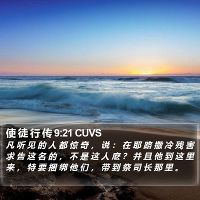 使 徒 行 传 9:21 CUVS Bible Verse Image