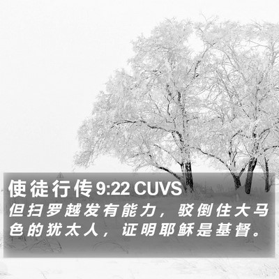 使 徒 行 传 9:22 CUVS Bible Verse Image