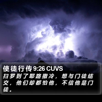使 徒 行 传 9:26 CUVS Bible Verse Image