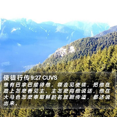 使 徒 行 传 9:27 CUVS Bible Verse Image