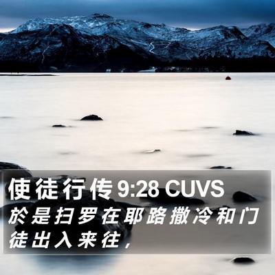 使 徒 行 传 9:28 CUVS Bible Verse Image