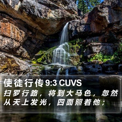使 徒 行 传 9:3 CUVS Bible Verse Image