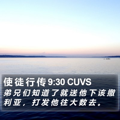 使 徒 行 传 9:30 CUVS Bible Verse Image