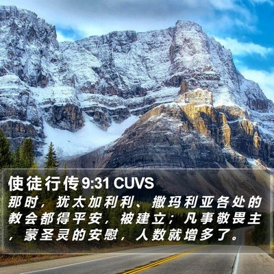 使 徒 行 传 9:31 CUVS Bible Verse Image