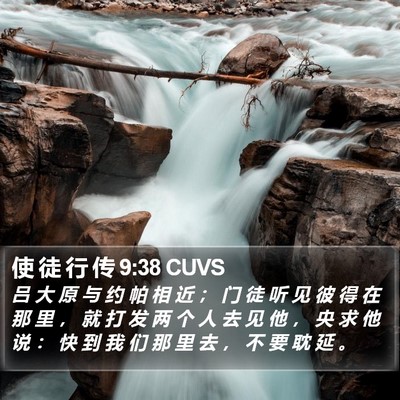 使 徒 行 传 9:38 CUVS Bible Verse Image
