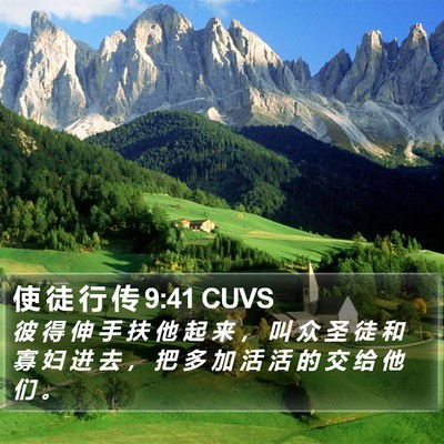 使 徒 行 传 9:41 CUVS Bible Verse Image