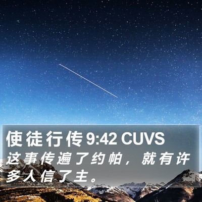 使 徒 行 传 9:42 CUVS Bible Verse Image