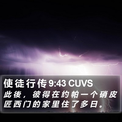 使 徒 行 传 9:43 CUVS Bible Verse Image