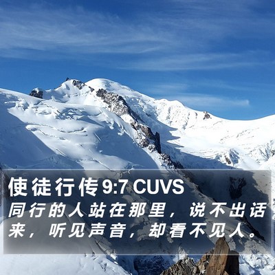 使 徒 行 传 9:7 CUVS Bible Verse Image