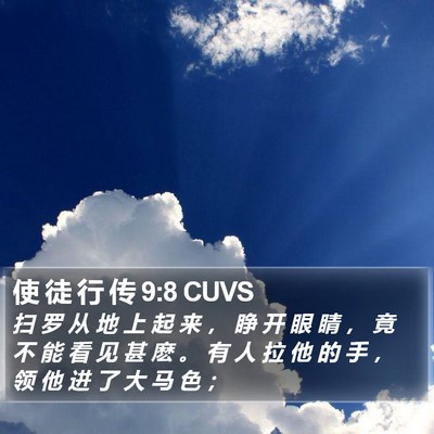使 徒 行 传 9:8 CUVS Bible Verse Image